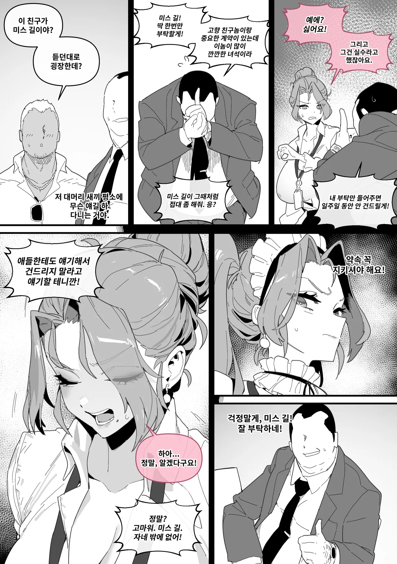 한사랑기획 육변기 길윤정 4 page 8 full