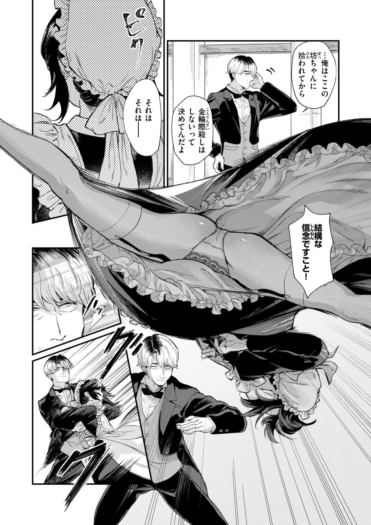WEEKLY Kairakuten 2025 No.44 page 5 full