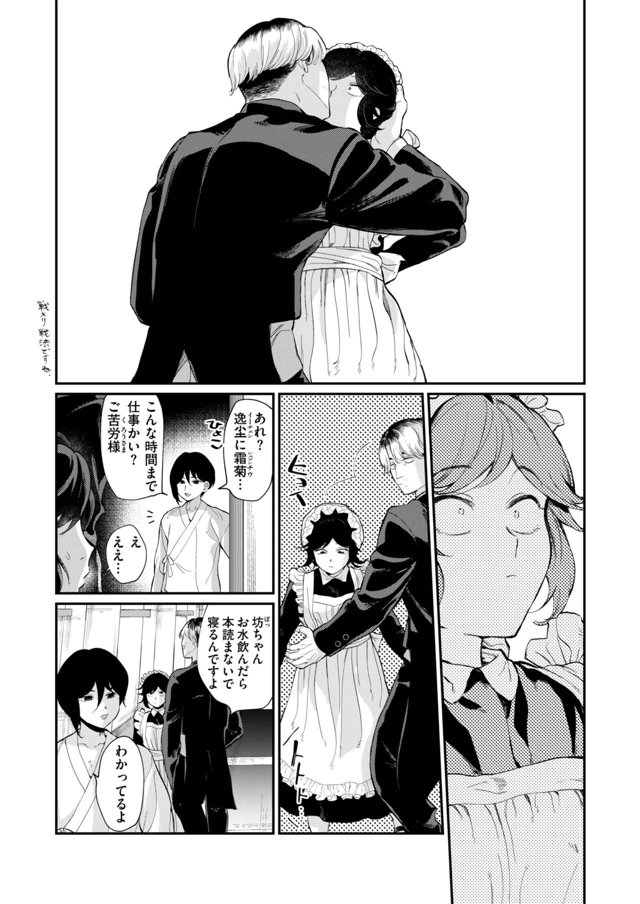 WEEKLY Kairakuten 2025 No.44 page 6 full