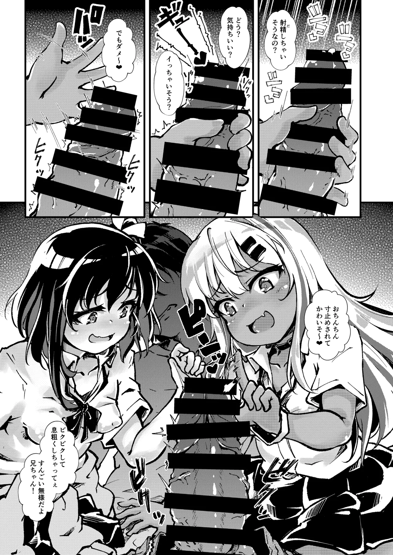 メス○キギャル’sをわからせろ！ page 8 full