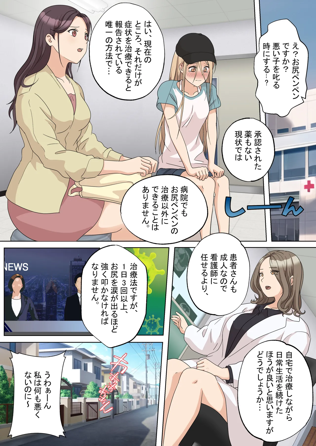 My Spanking Friends page 2 full
