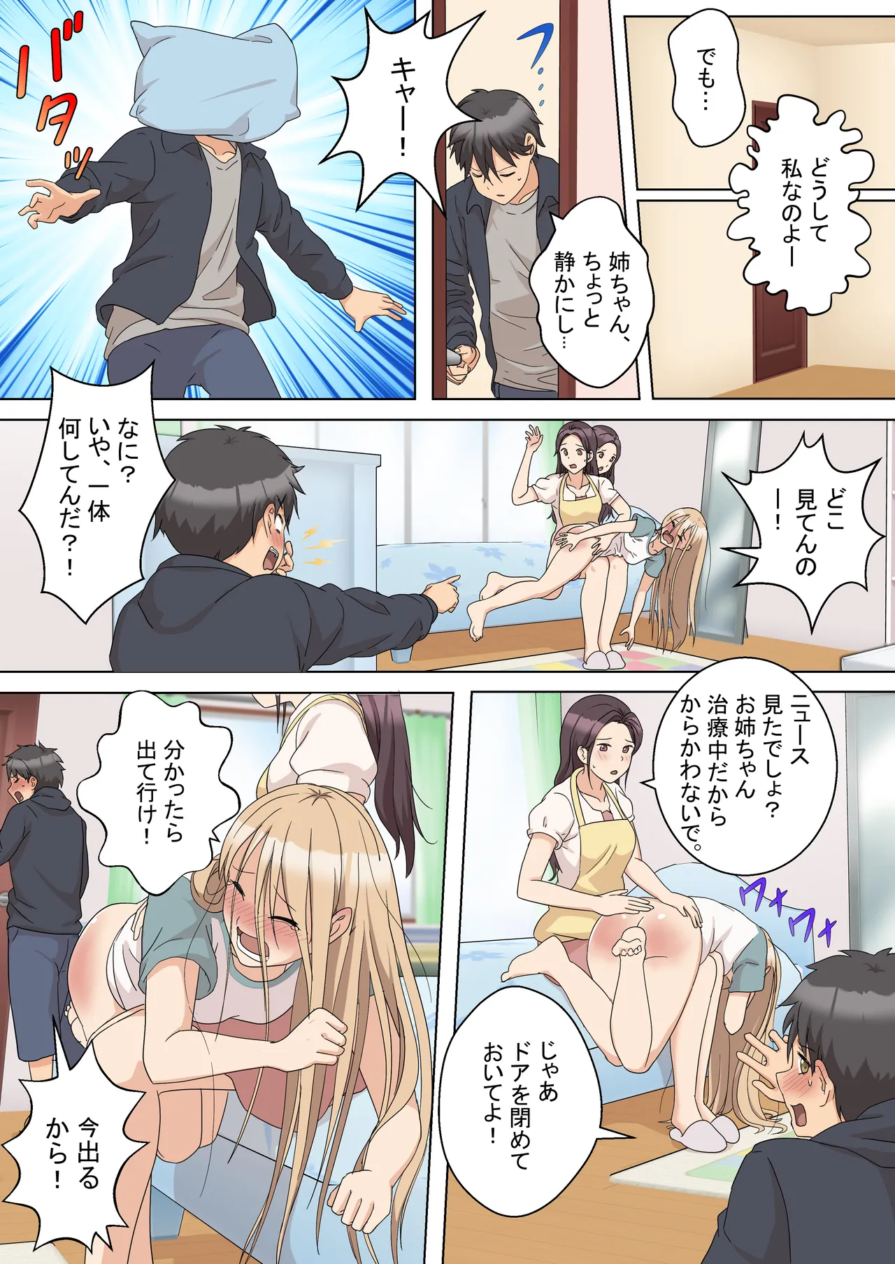 My Spanking Friends page 3 full