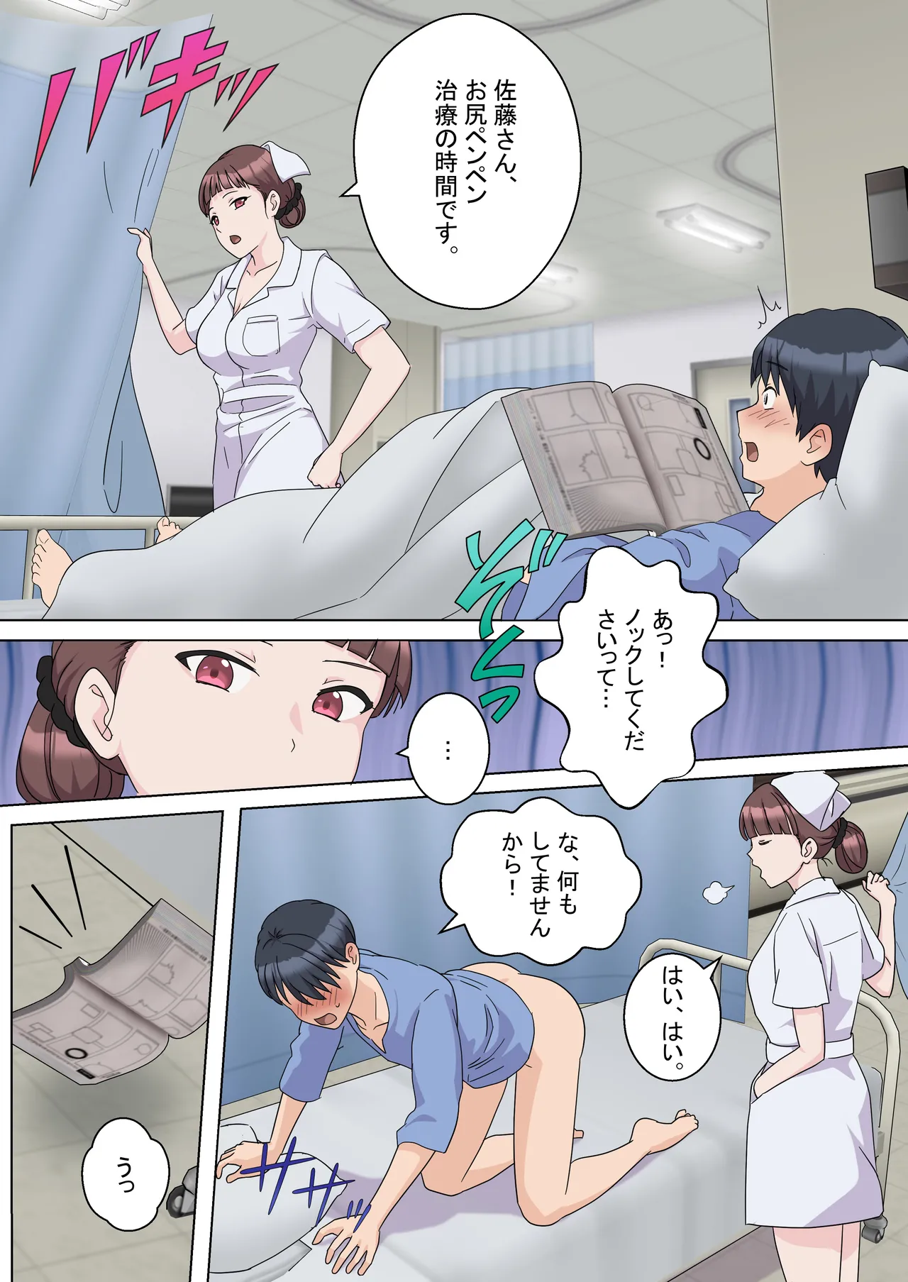 My Spanking Friends page 6 full