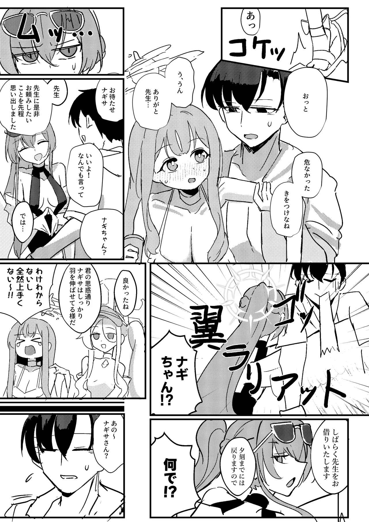 君のお気に召すままに page 5 full