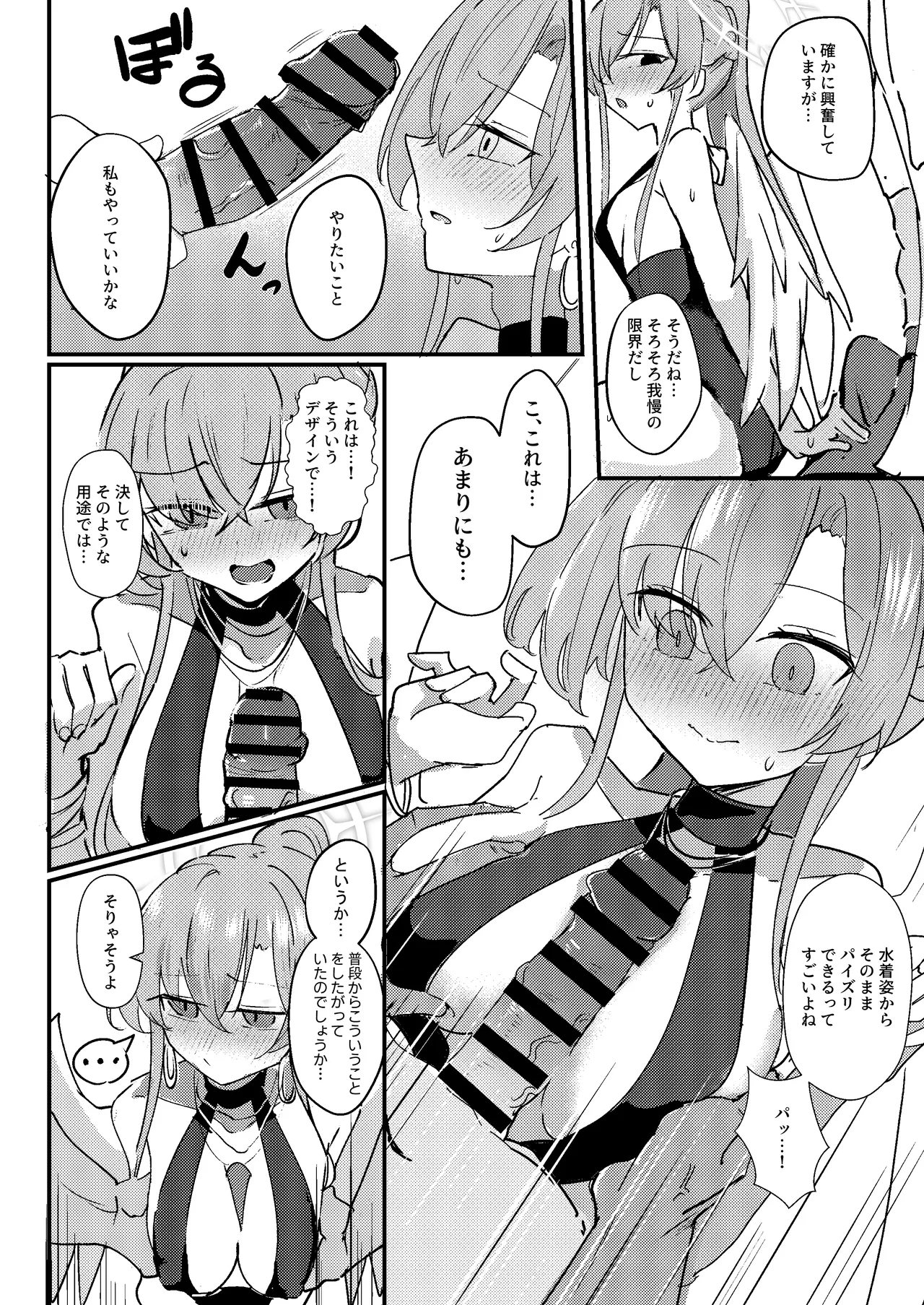 君のお気に召すままに page 8 full