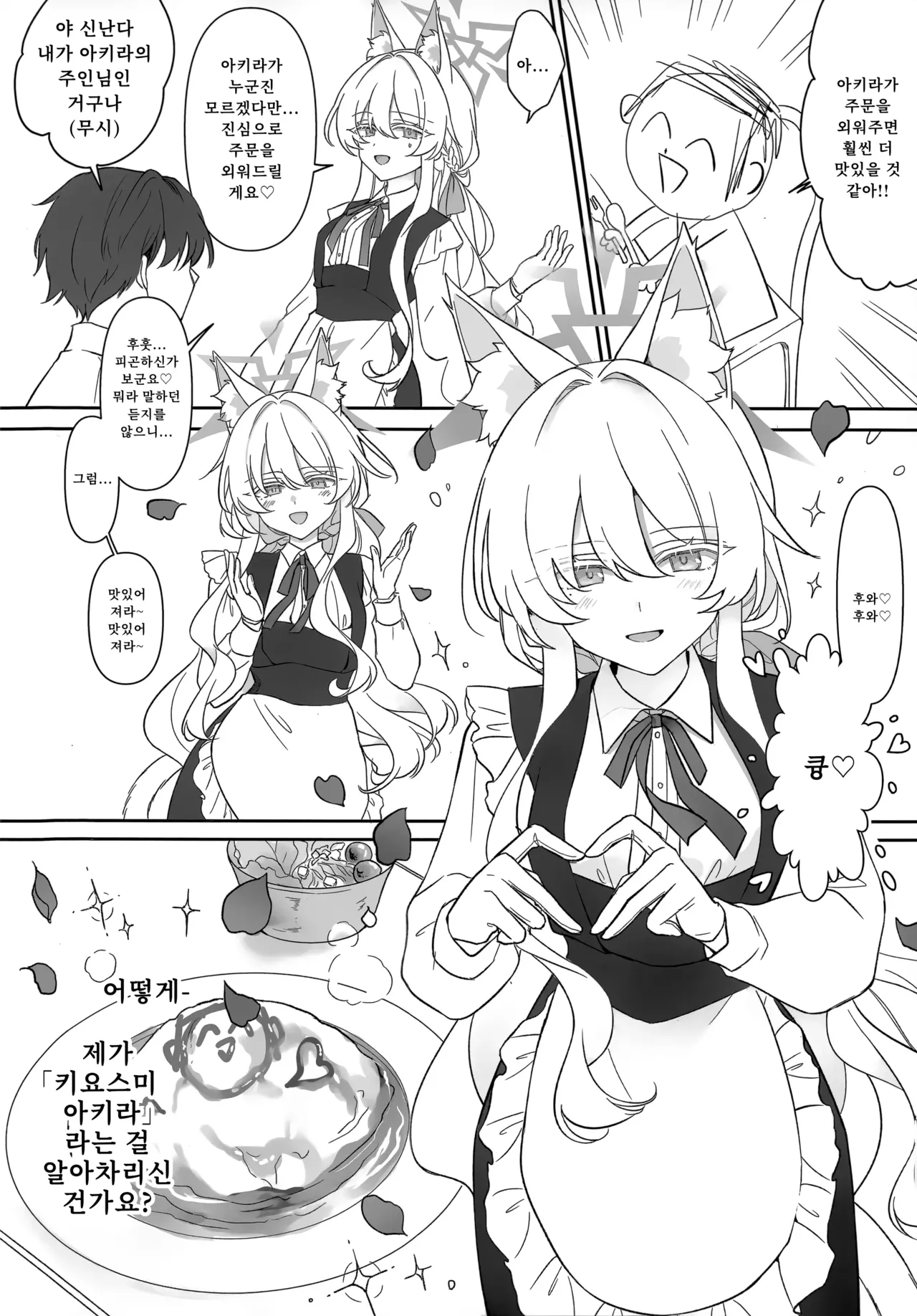 Heroine | 히로인 page 3 full