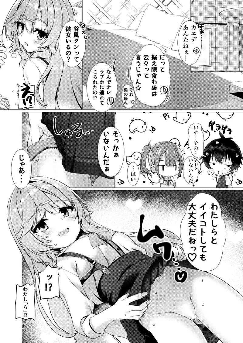 Inochi Mijikashi Echi Seyo Otome page 7 full