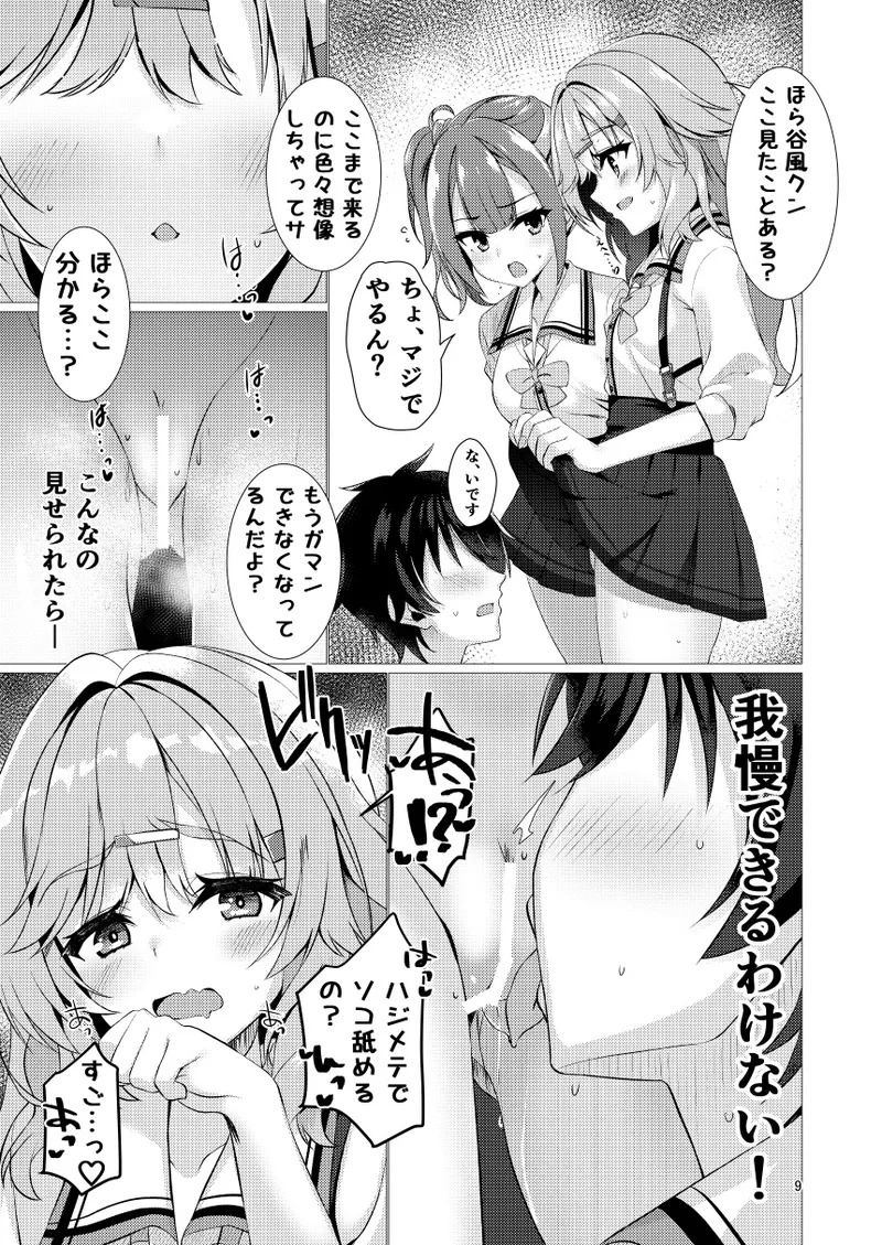Inochi Mijikashi Echi Seyo Otome page 8 full