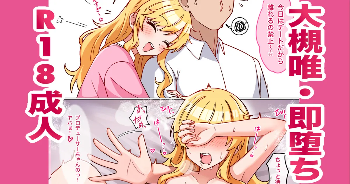 skeb🔞大槻唯・即堕ち page 1 full