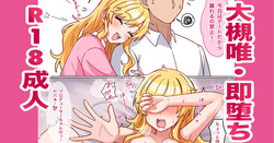 skeb🔞大槻唯・即堕ち