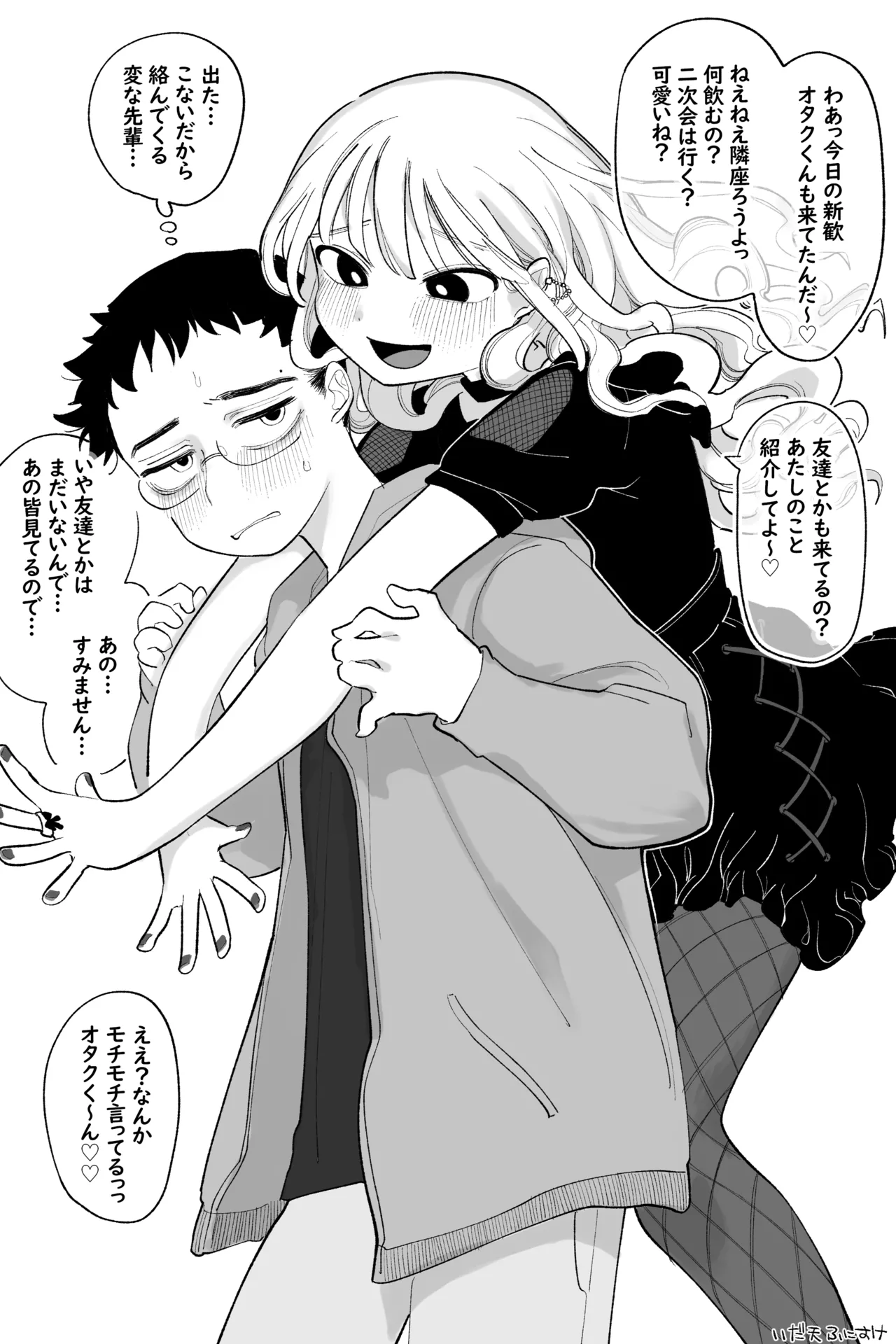 オタクくん‼だ～～いすき！ 完全版 page 1 full
