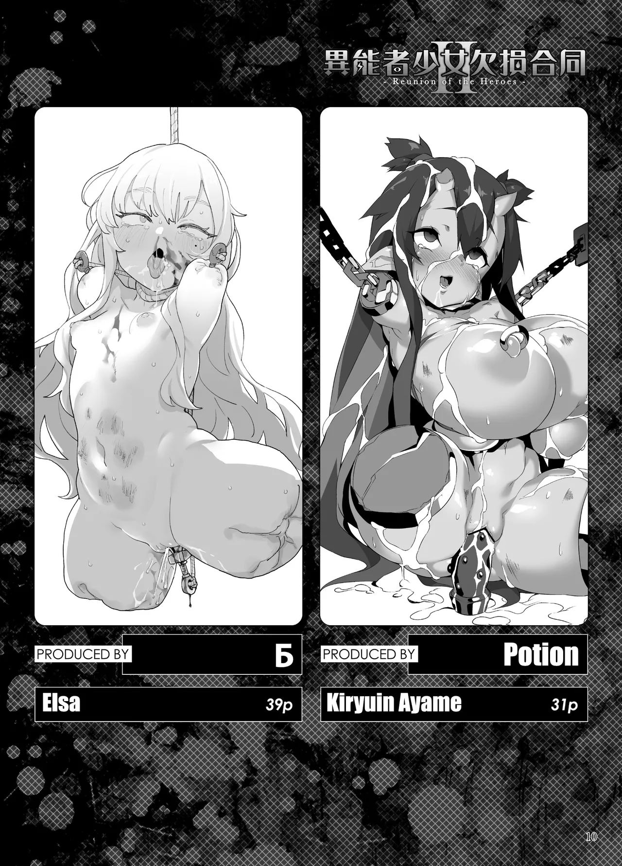 Inousha Shoujo Kesson Goudou II ―Reunion of the Heroes― page 10 full