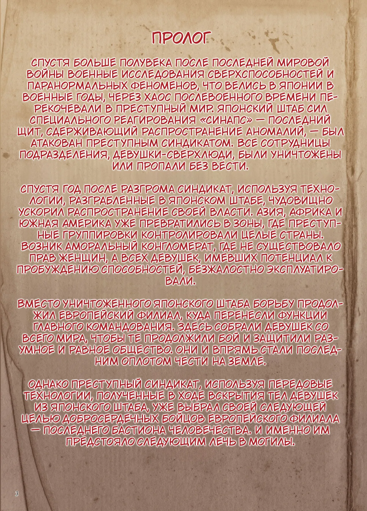 Inousha Shoujo Kesson Goudou II ―Reunion of the Heroes― page 3 full