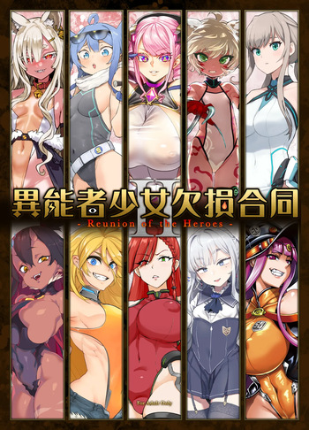 Inousha Shoujo Kesson Goudou II ―Reunion of the Heroes― cover