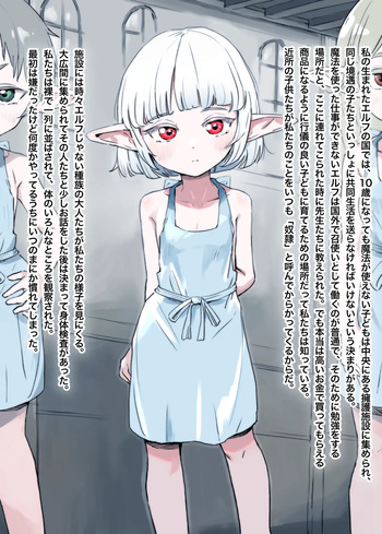 Elf no Shoujo | Elf girl cover