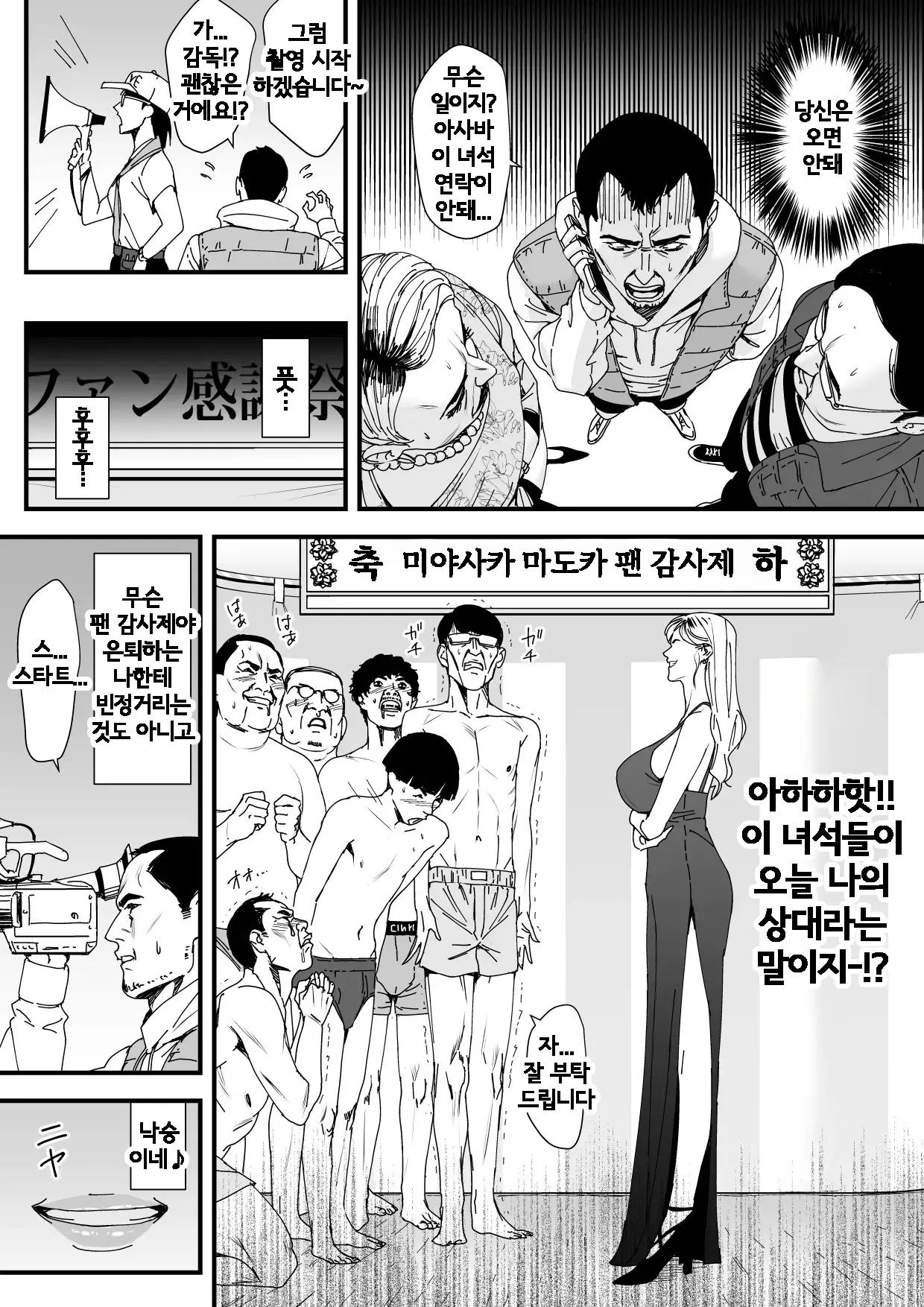 Charisma AV Joyuu  o Intai Tekkai suru made Ikase Makuru 3 "Fan Kanshasai Hen" | 카리스마 AV 여배우가 은퇴를 포기할 때까지 무한 절정 3 『팬 감사제 편』 page 5 full