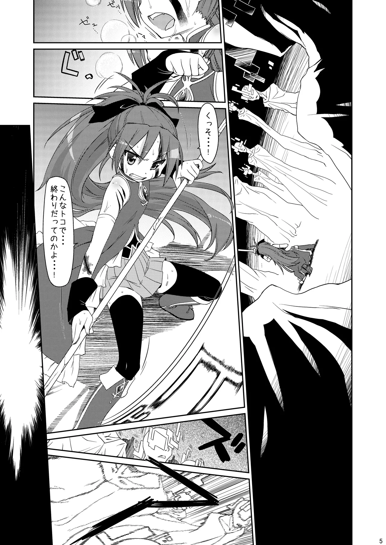 Tadaima. page 4 full