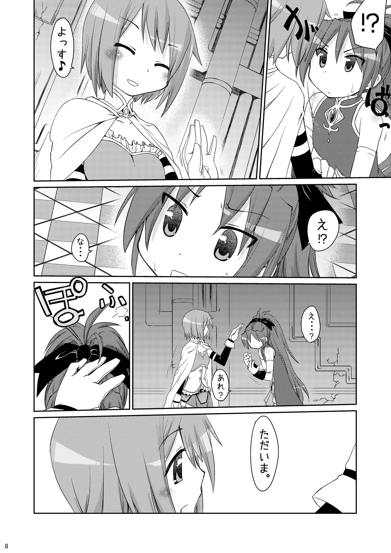 Tadaima. page 7 full