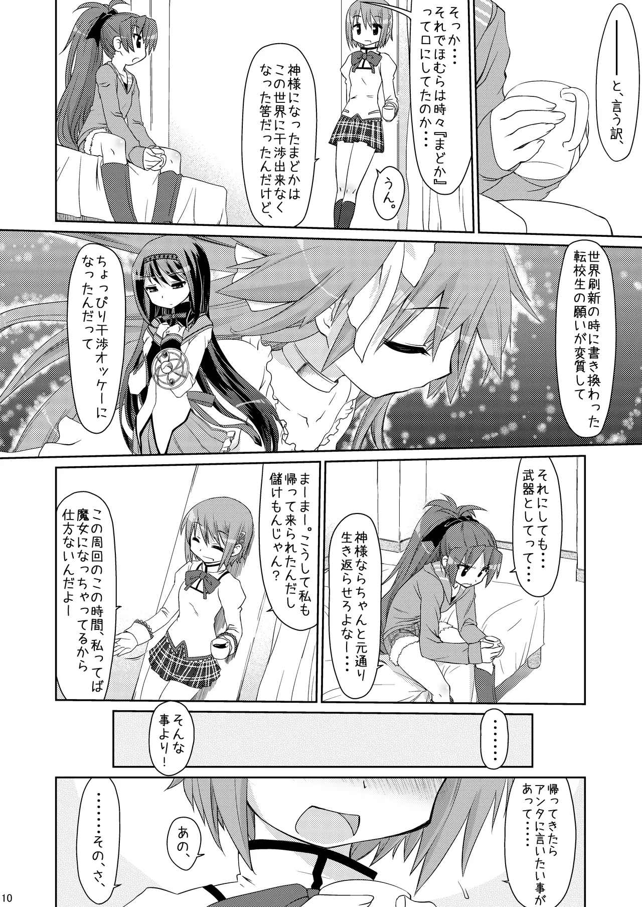 Tadaima. page 9 full