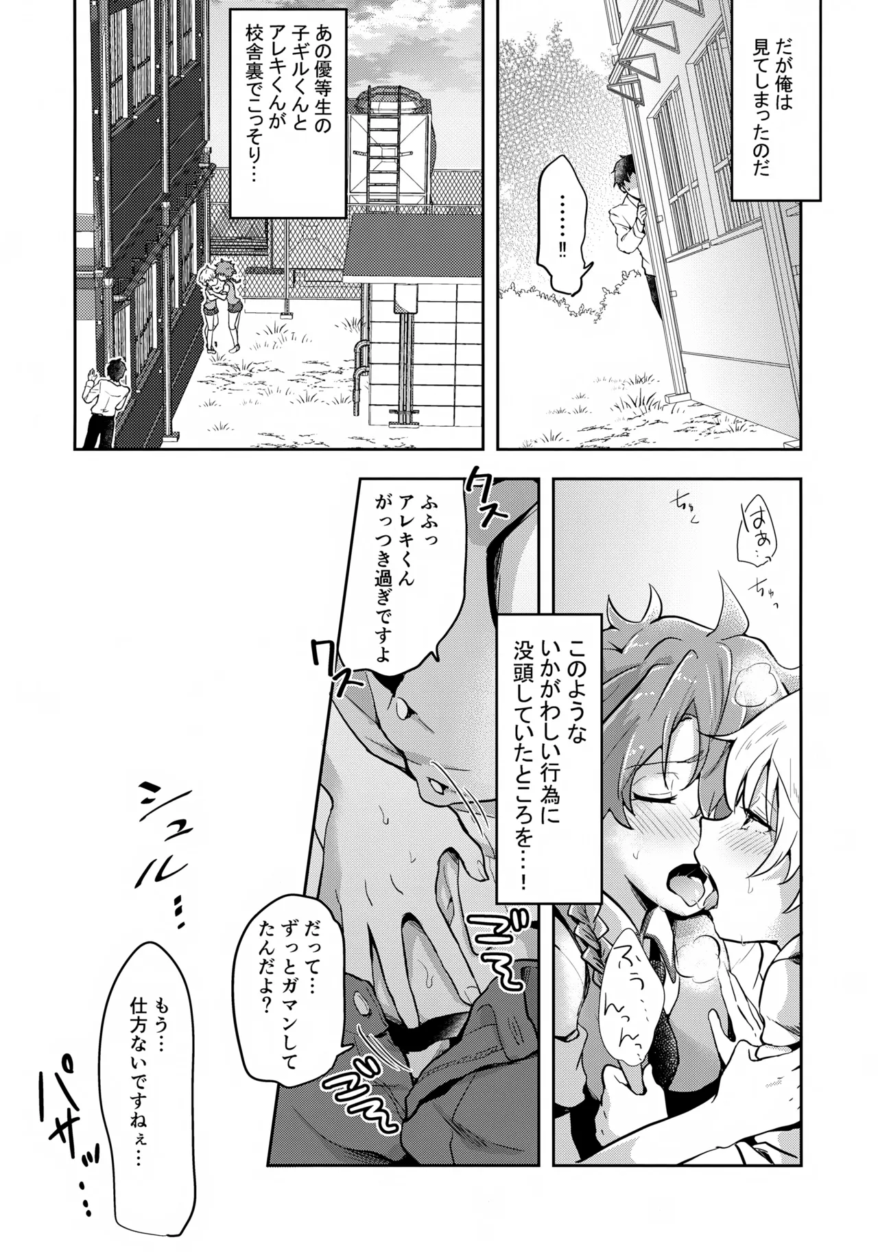 Bokura no Houkago Oukoku page 5 full