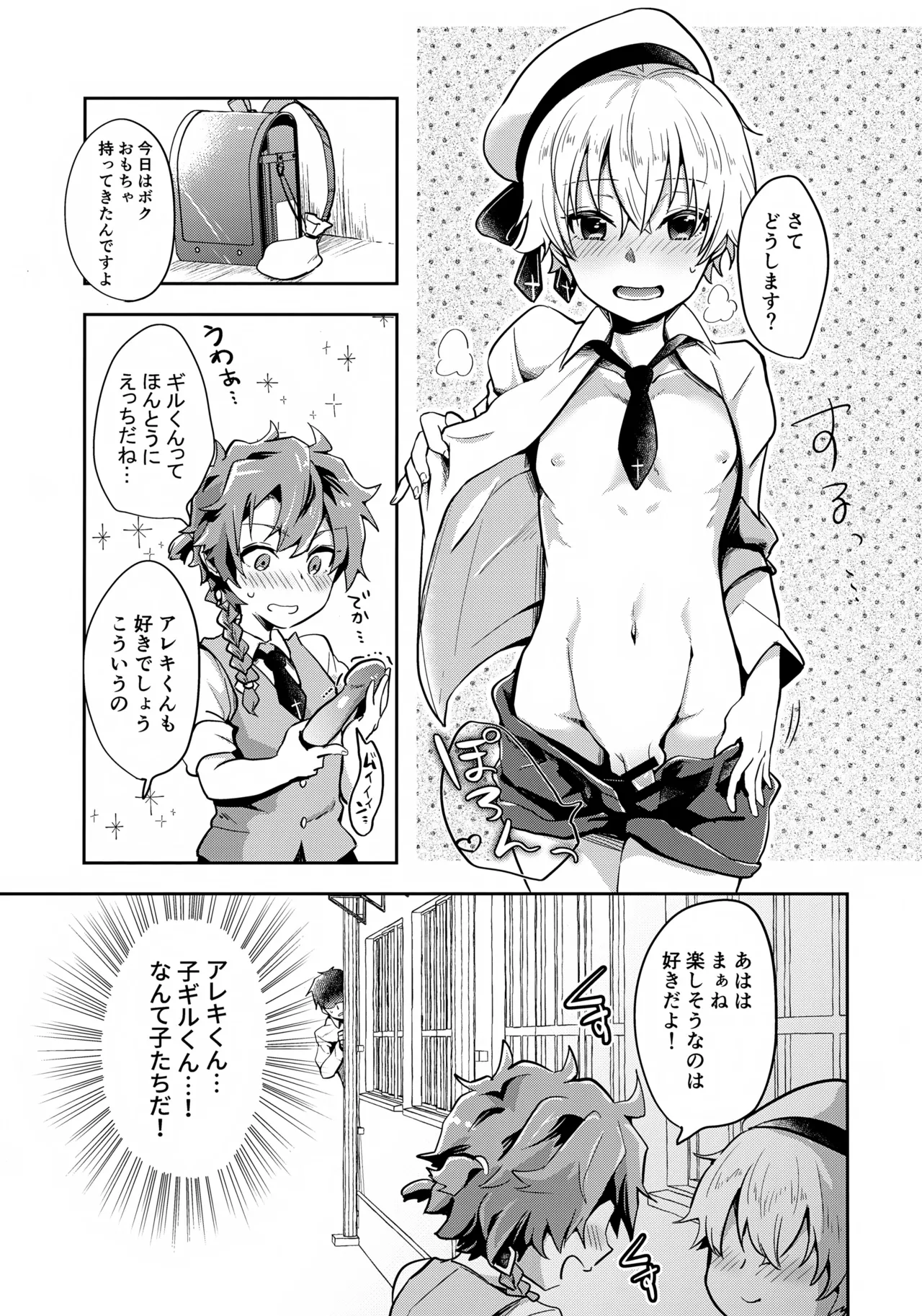 Bokura no Houkago Oukoku page 6 full