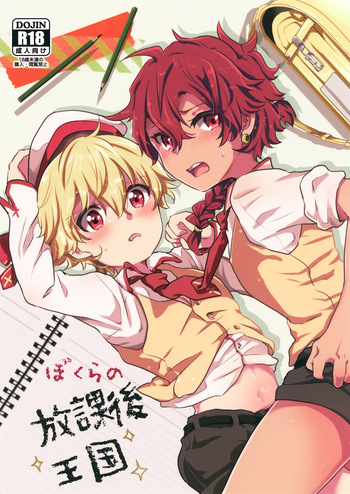 Bokura no Houkago Oukoku cover