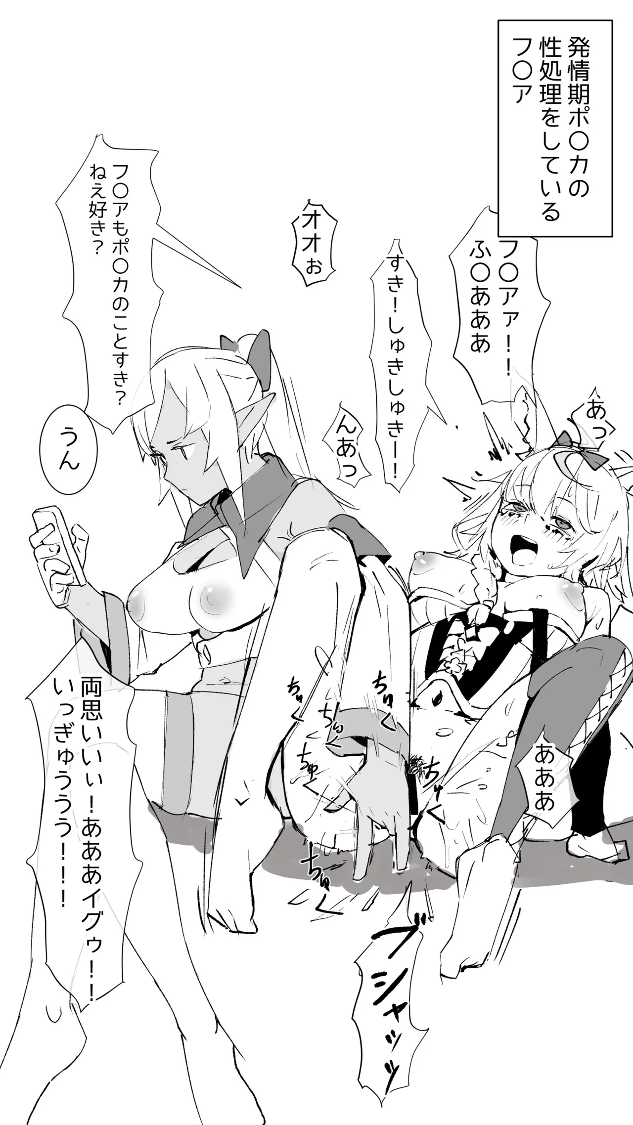 フ◯ア×ポ◯カ２枚 発情期の座長を相手してあげるフ◯ア page 1 full