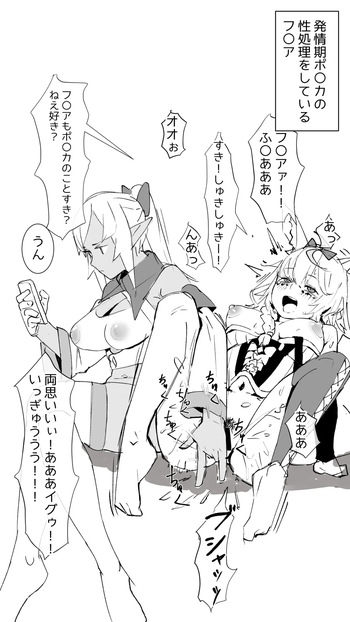 フ◯ア×ポ◯カ２枚 発情期の座長を相手してあげるフ◯ア cover