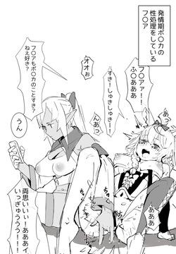フ◯ア×ポ◯カ２枚 発情期の座長を相手してあげるフ◯ア