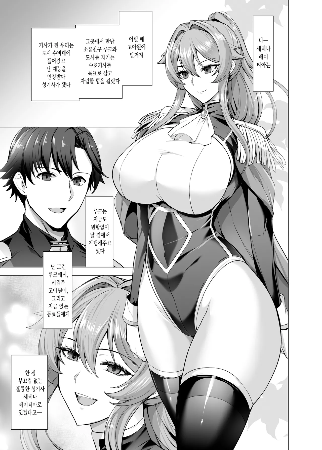 Otosareru Kishi no Hanashi 2 page 2 full