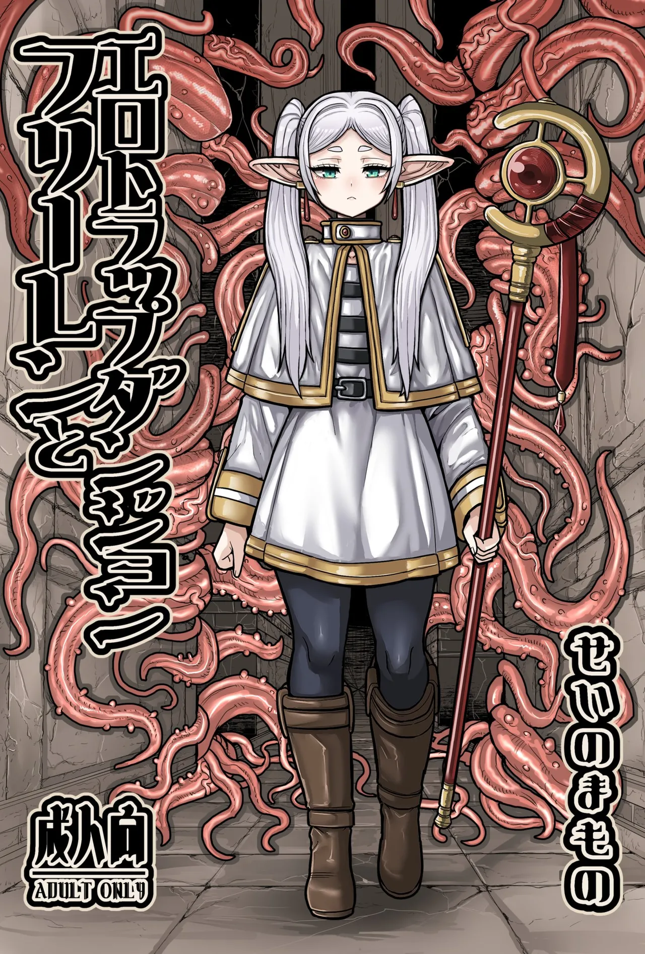 せーま page 3 full