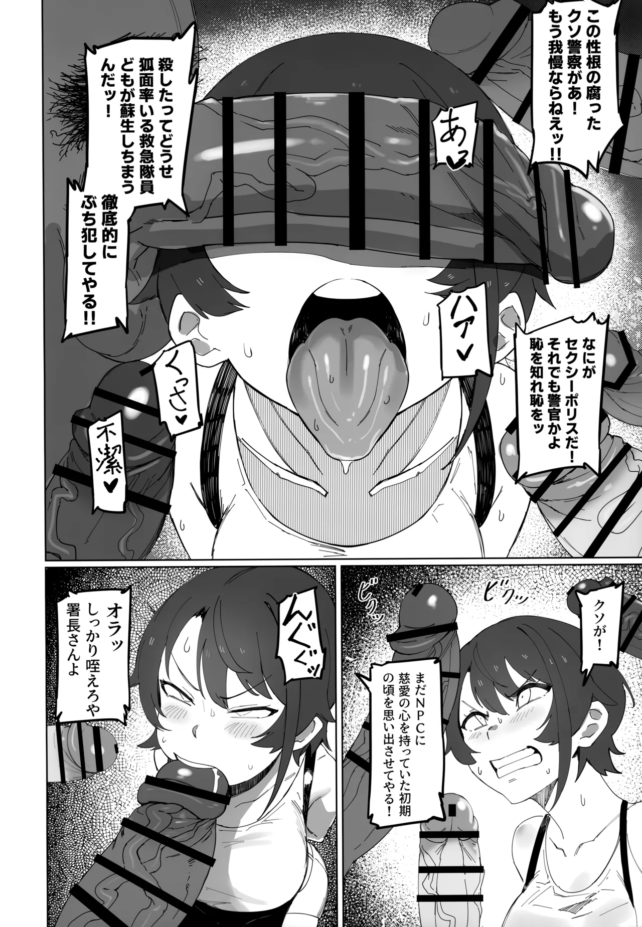 SUGYAAA! Horosusantosu Hen page 5 full