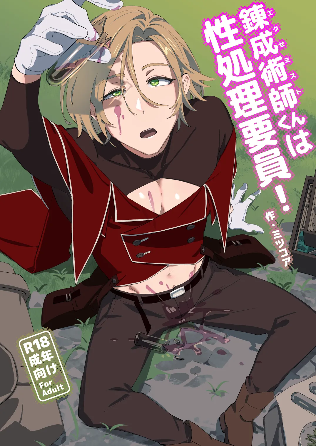 Alchemist-kun is a sex worker! page 1 full
