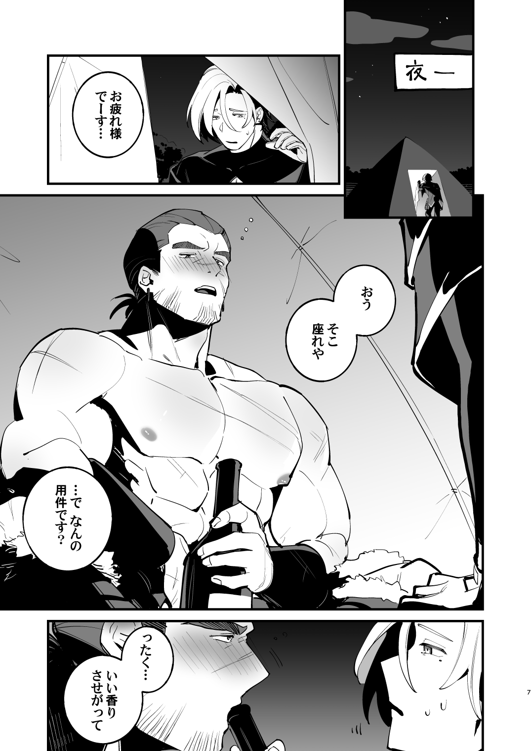 Alchemist-kun is a sex worker! page 7 full
