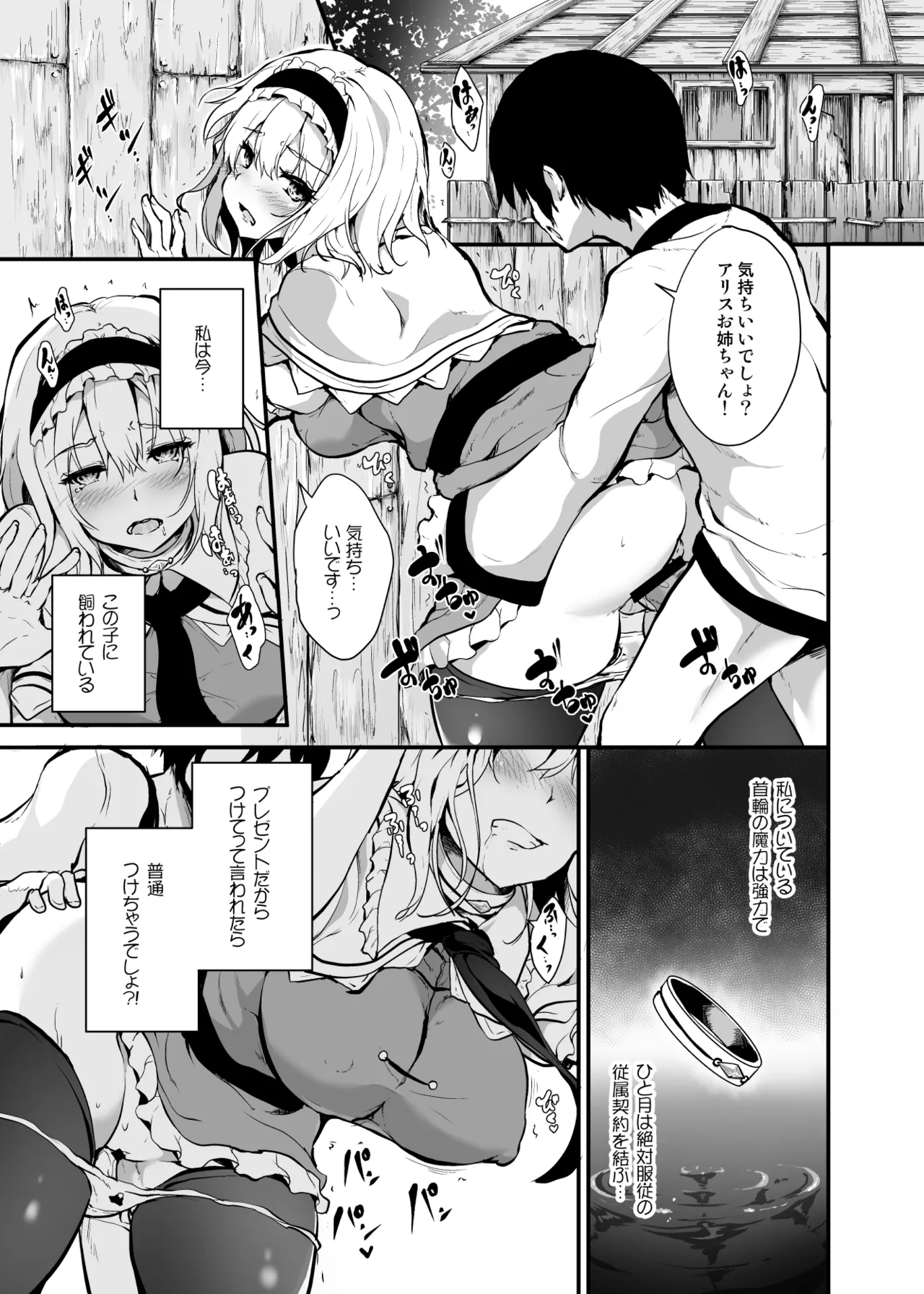 Ochiru Alice-san page 3 full