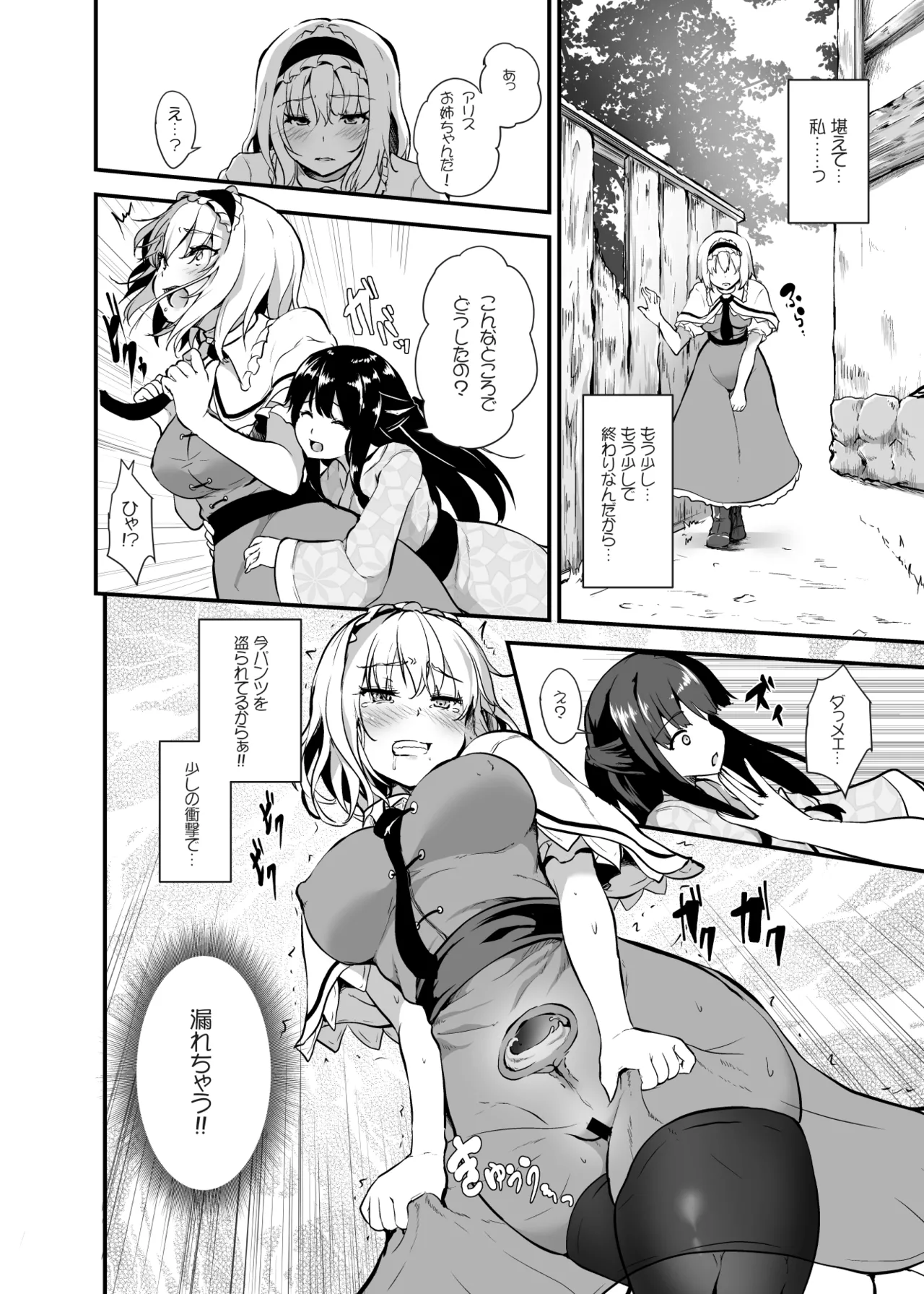 Ochiru Alice-san page 6 full