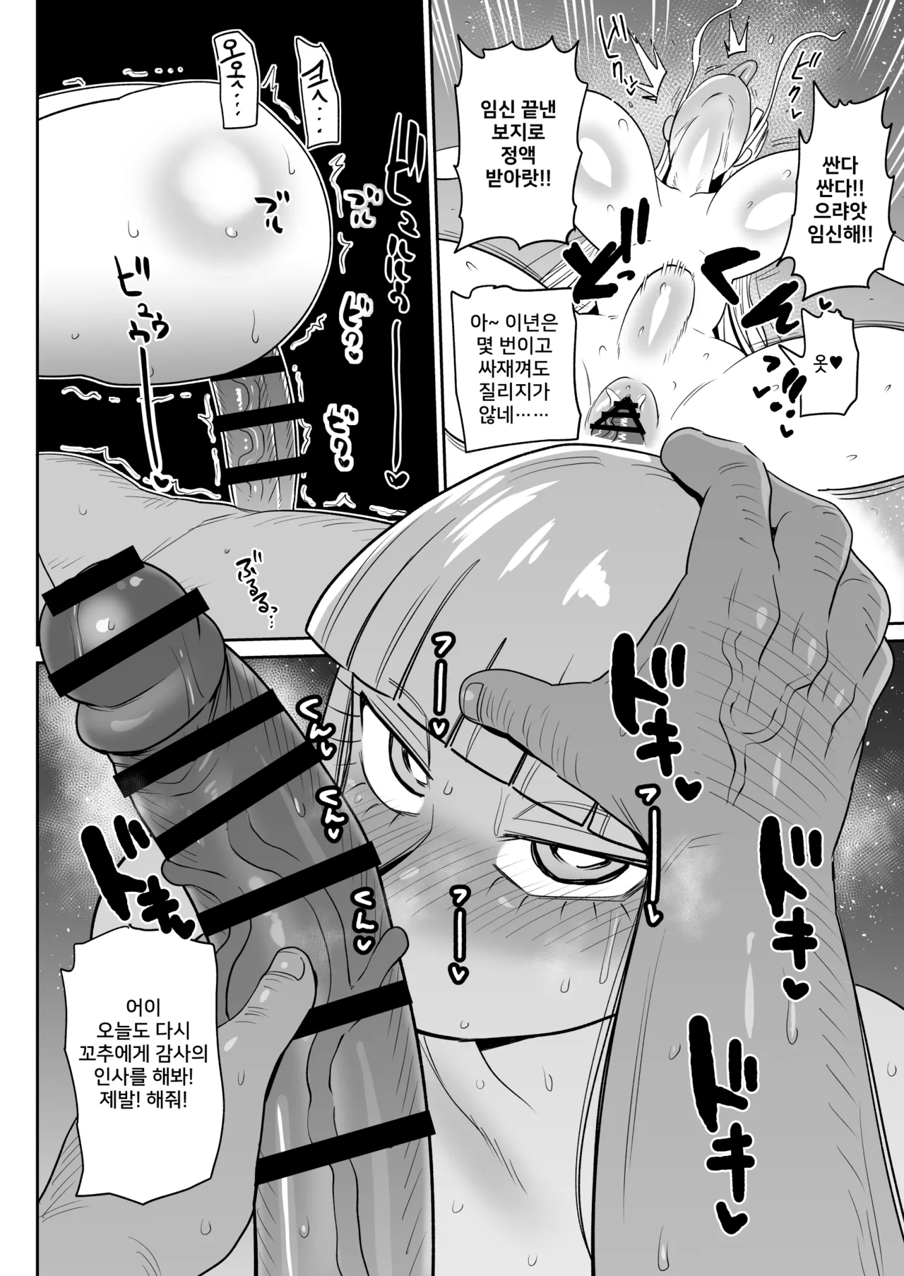 Ijuin sugobi to ojisan 이쥬인 스고비와 아저씨 page 2 full