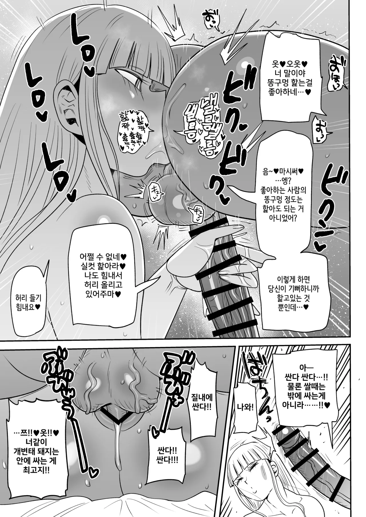 Ijuin sugobi to ojisan 이쥬인 스고비와 아저씨 page 5 full