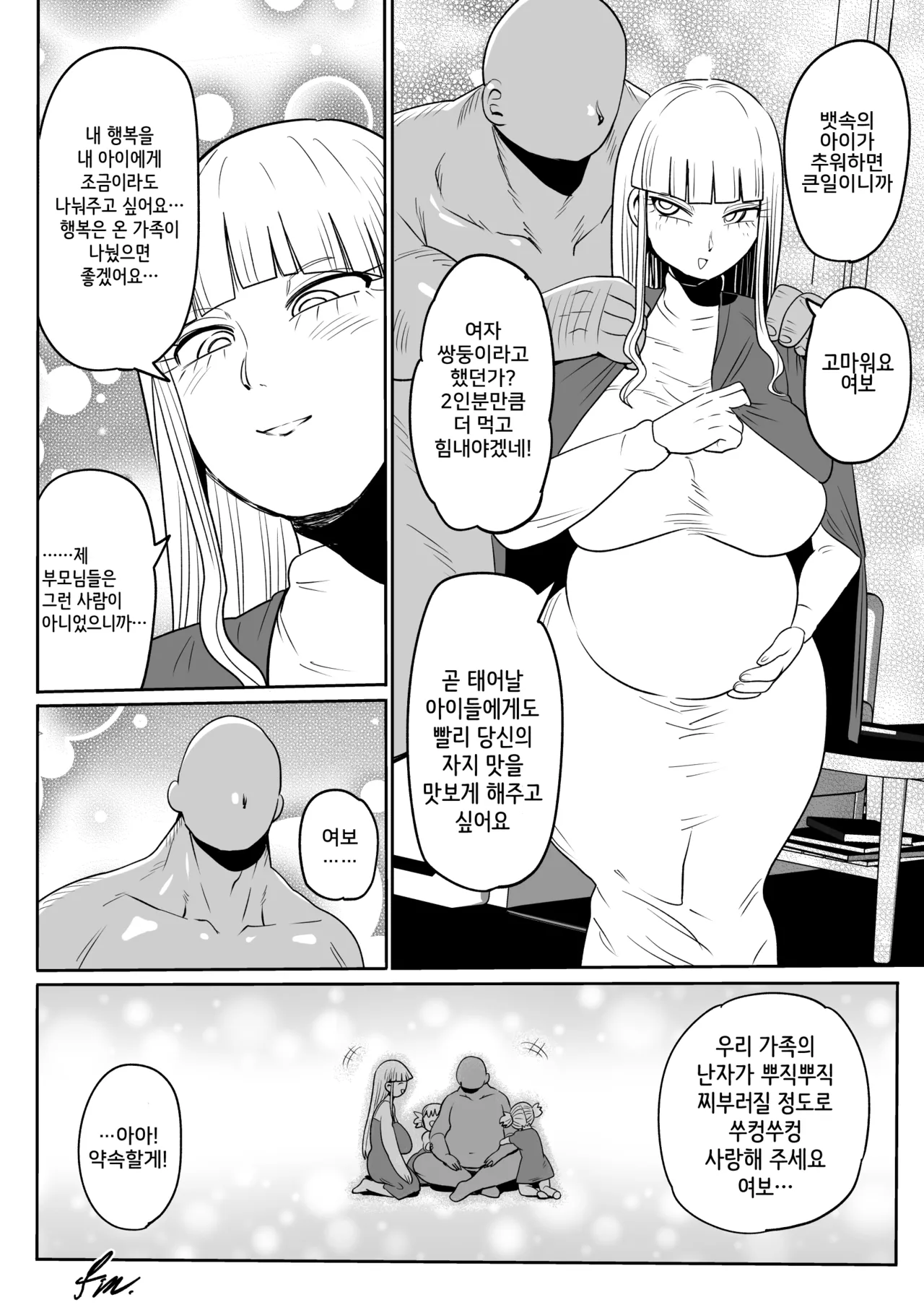 Ijuin sugobi to ojisan 이쥬인 스고비와 아저씨 page 8 full