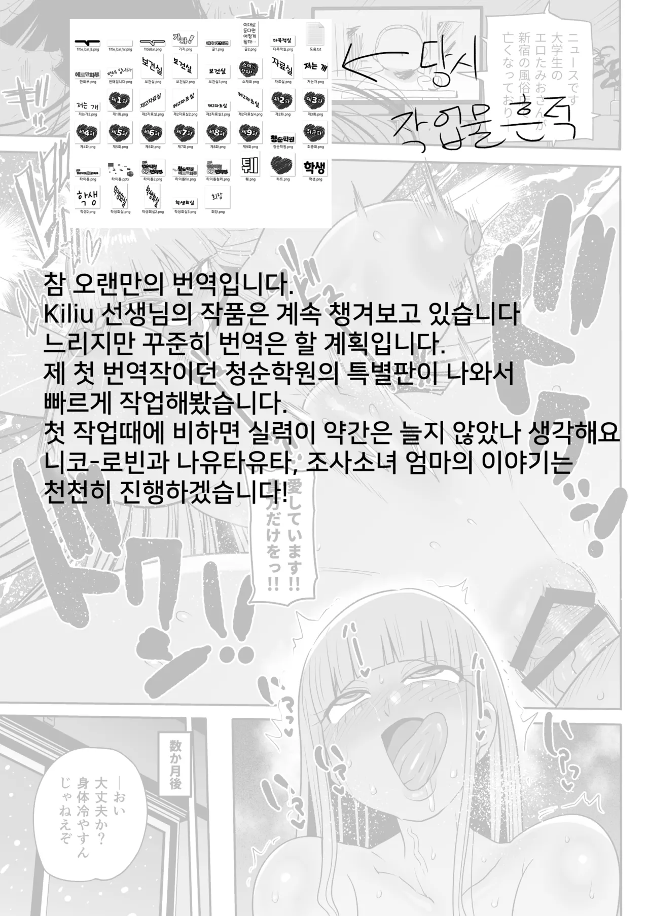Ijuin sugobi to ojisan 이쥬인 스고비와 아저씨 page 9 full