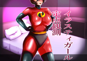 イラスティガール定点観測 cover