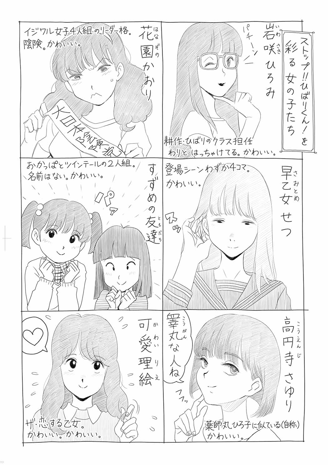Go Go!! Hibari-kun! page 10 full