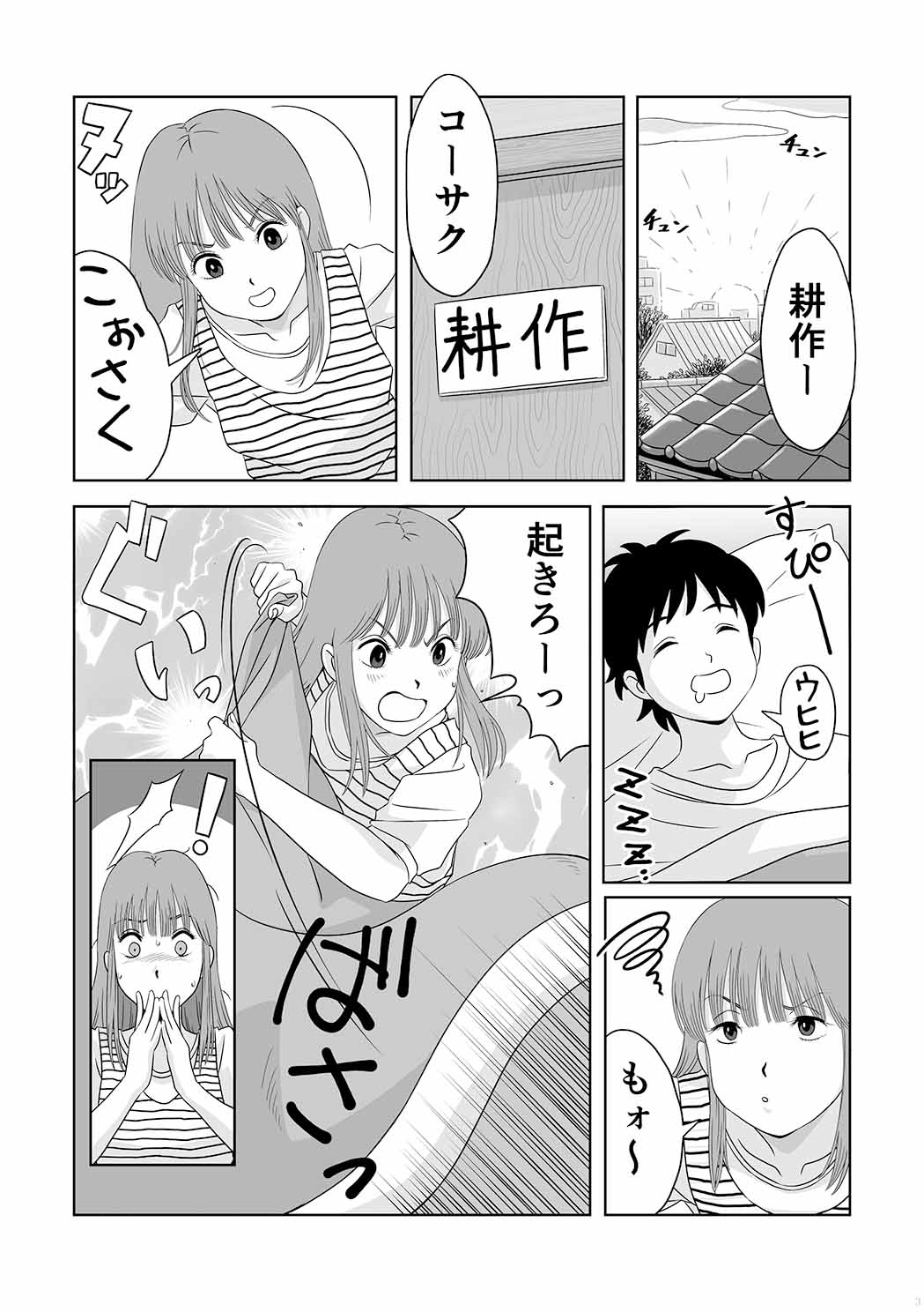 Go Go!! Hibari-kun! page 3 full