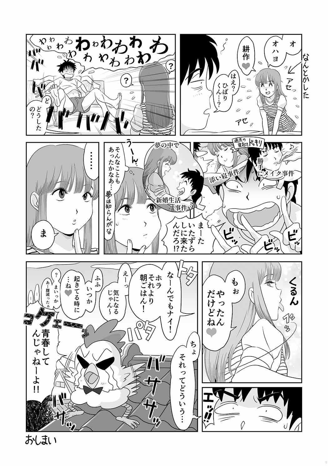 Go Go!! Hibari-kun! page 9 full