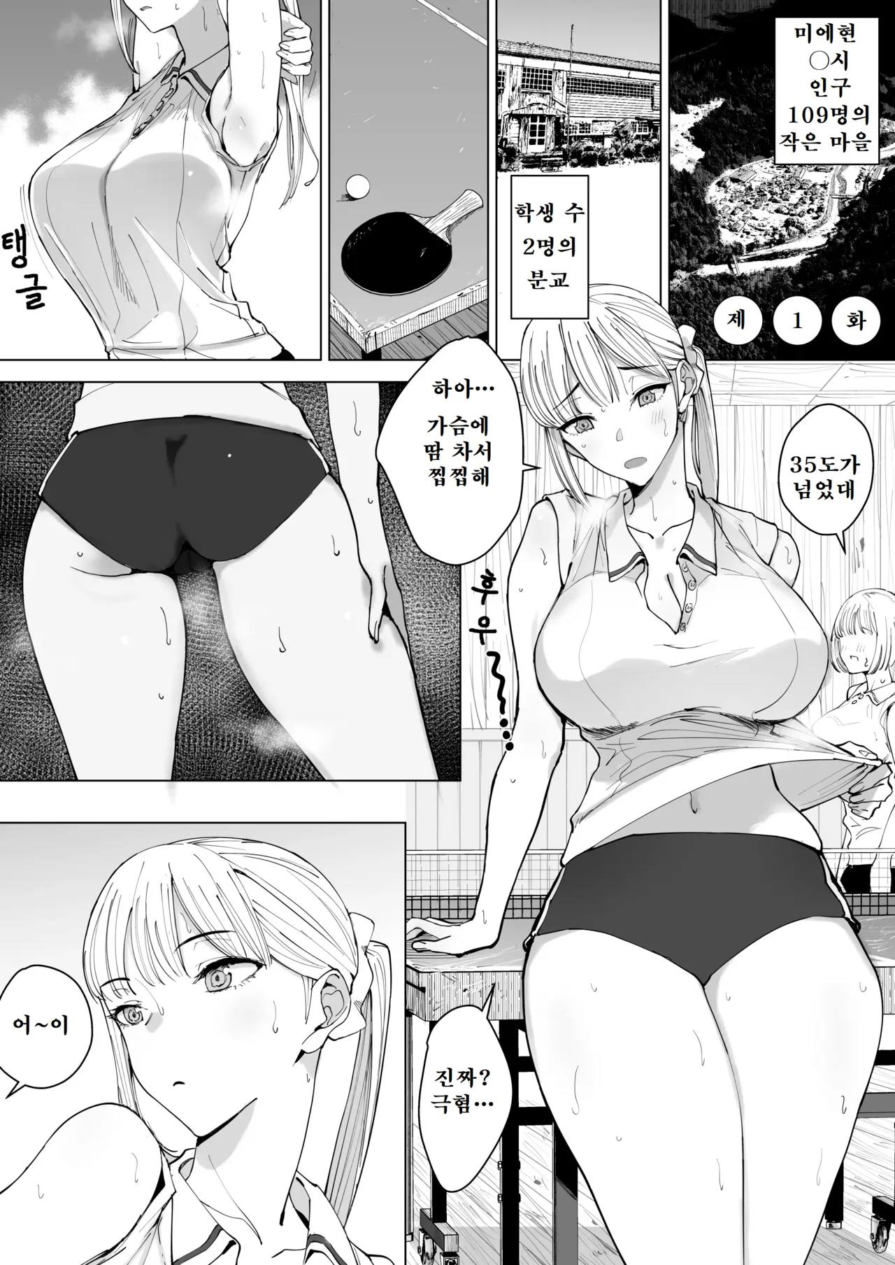 Ecchi na Fuushuu ga Aru Kaso Shuuraku no Ohanashi Soushuuhen | 음란한 풍습이 있는 깡촌의 이야기 총집편 page 4 full