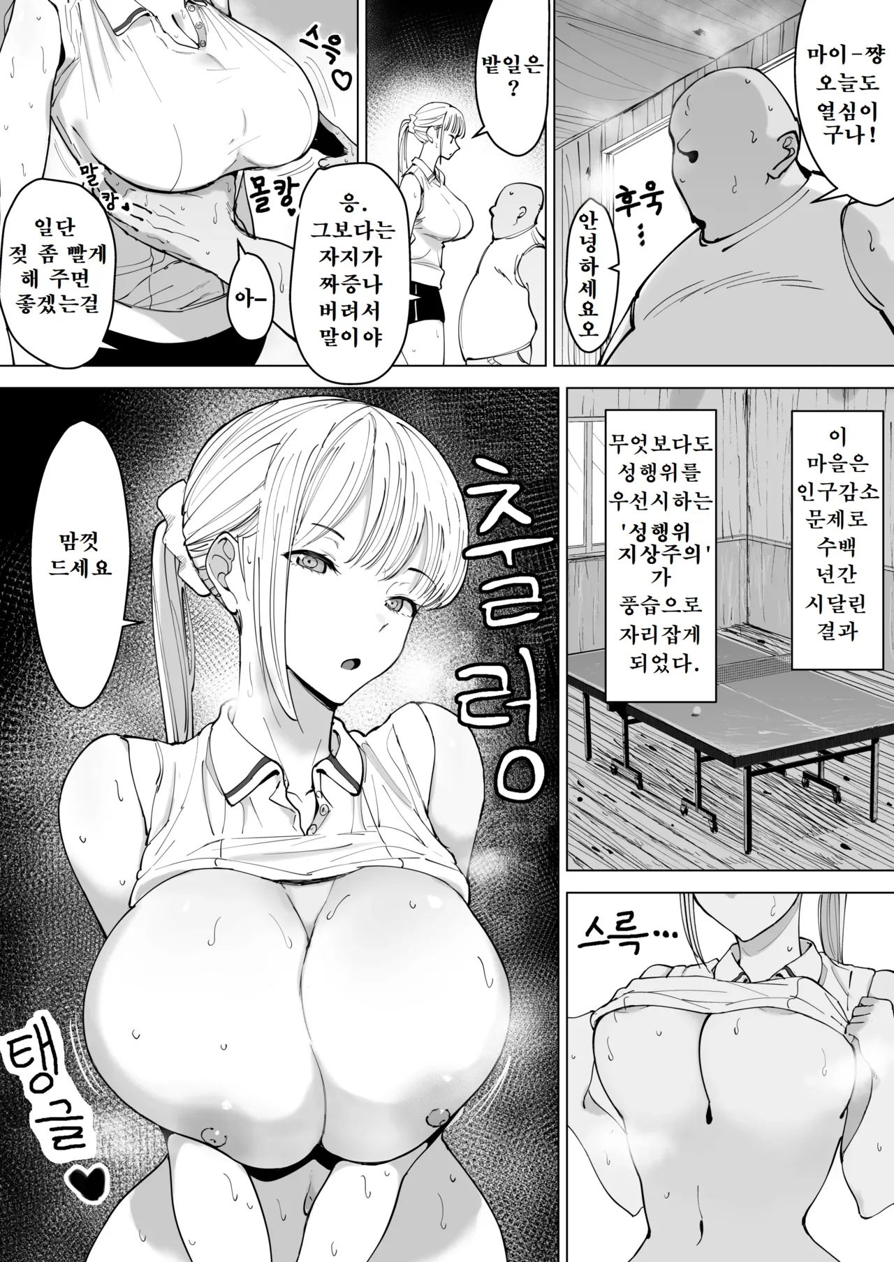 Ecchi na Fuushuu ga Aru Kaso Shuuraku no Ohanashi Soushuuhen | 음란한 풍습이 있는 깡촌의 이야기 총집편 page 5 full