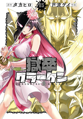 Gokusotsu Kraken Volume 5 cover