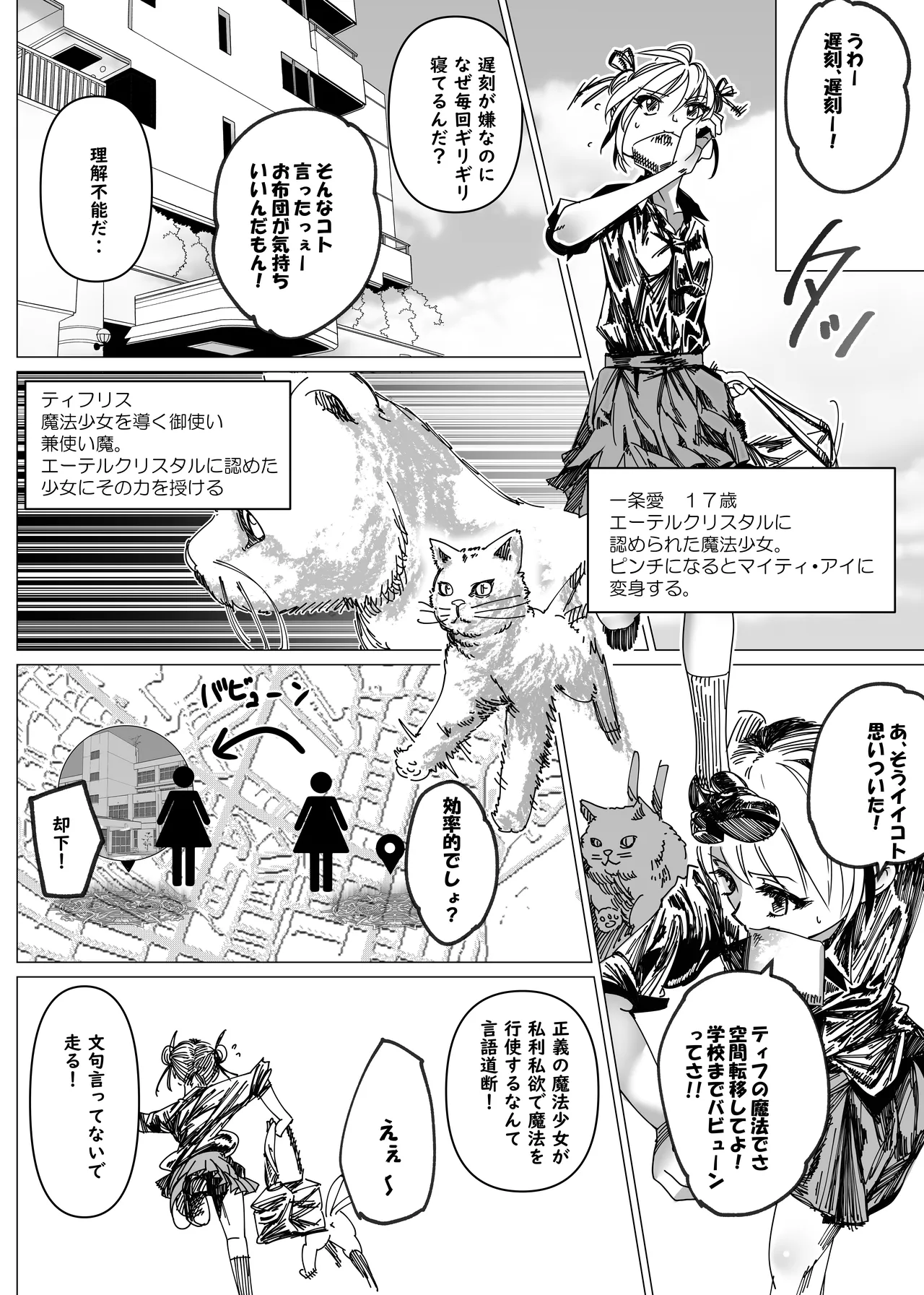 魔法少女マイティ・アイ総集編 page 5 full