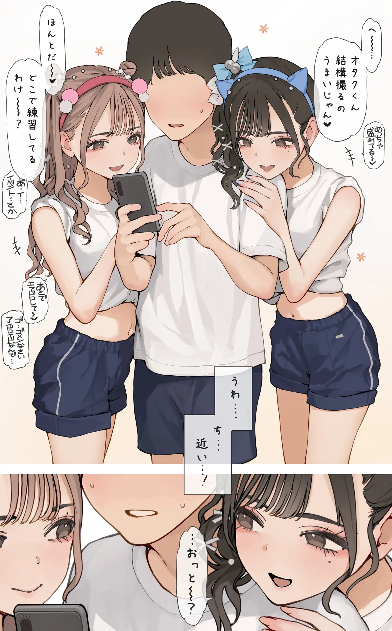 体育祭ギャル page 2 full