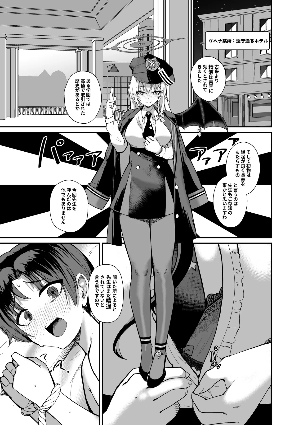 Sensei, Chotto Hajimete Itadakimasu wa. page 2 full